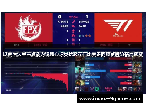 以赛后法甲焦点战为镜核心球员状态左右比赛走向联赛胜负格局演变 以赛后法甲焦点战为镜核心球员状态左右比赛走向联赛胜负格局演变