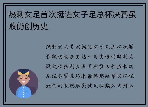 热刺女足首次挺进女子足总杯决赛虽败仍创历史