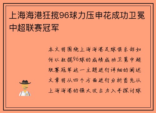 上海海港狂揽96球力压申花成功卫冕中超联赛冠军 上海海港狂揽96球力压申花成功卫冕中超联赛冠军