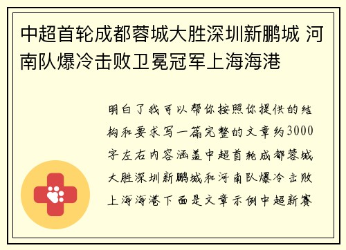 中超首轮成都蓉城大胜深圳新鹏城 河南队爆冷击败卫冕冠军上海海港