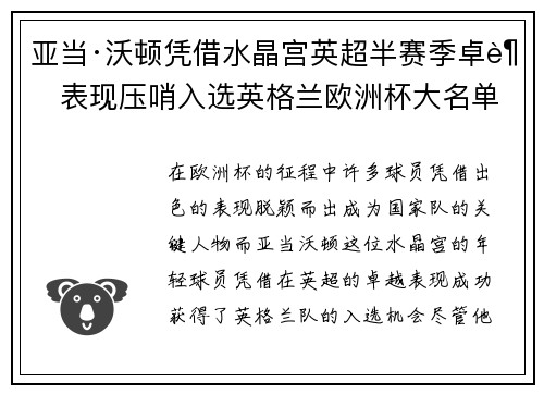亚当·沃顿凭借水晶宫英超半赛季卓越表现压哨入选英格兰欧洲杯大名单