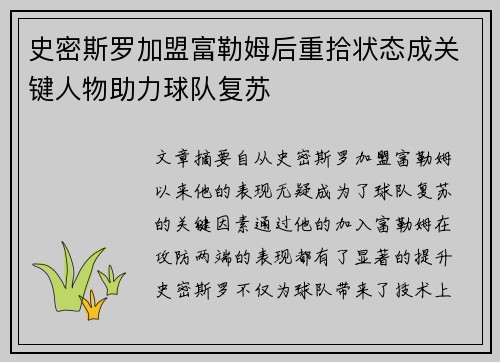 史密斯罗加盟富勒姆后重拾状态成关键人物助力球队复苏 史密斯罗加盟富勒姆后重拾状态成关键人物助力球队复苏