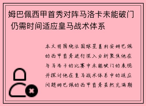姆巴佩西甲首秀对阵马洛卡未能破门 仍需时间适应皇马战术体系 姆巴佩西甲首秀对阵马洛卡未能破门 仍需时间适应皇马战术体系