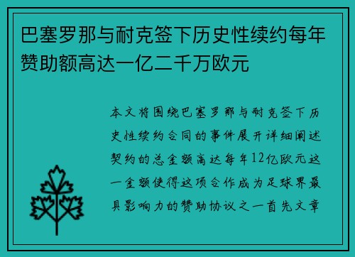 巴塞罗那与耐克签下历史性续约每年赞助额高达一亿二千万欧元