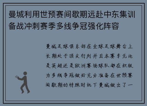 曼城利用世预赛间歇期远赴中东集训备战冲刺赛季多线争冠强化阵容 曼城利用世预赛间歇期远赴中东集训备战冲刺赛季多线争冠强化阵容