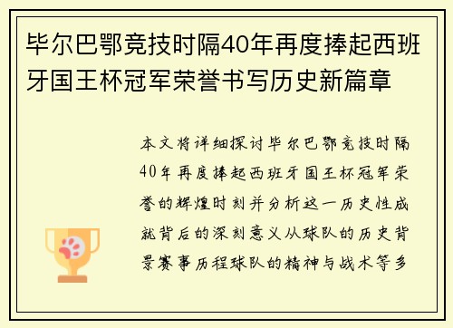 毕尔巴鄂竞技时隔40年再度捧起西班牙国王杯冠军荣誉书写历史新篇章 毕尔巴鄂竞技时隔40年再度捧起西班牙国王杯冠军荣誉书写历史新篇章