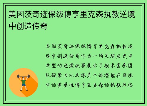 美因茨奇迹保级博亨里克森执教逆境中创造传奇