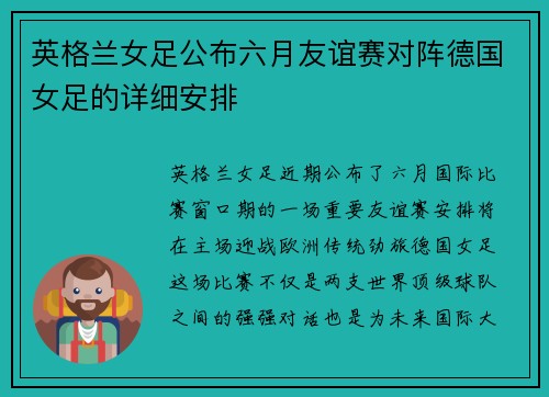 英格兰女足公布六月友谊赛对阵德国女足的详细安排