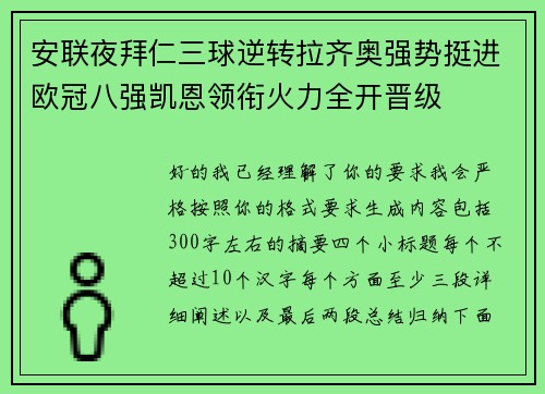 安联夜拜仁三球逆转拉齐奥强势挺进欧冠八强凯恩领衔火力全开晋级