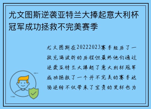 尤文图斯逆袭亚特兰大捧起意大利杯冠军成功拯救不完美赛季