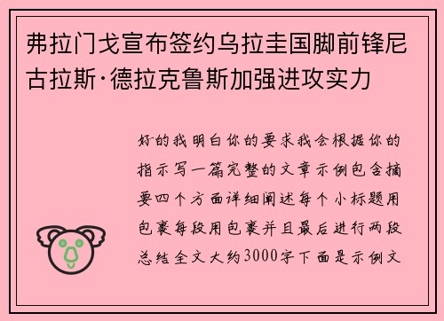 弗拉门戈宣布签约乌拉圭国脚前锋尼古拉斯·德拉克鲁斯加强进攻实力