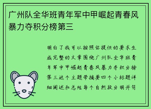 广州队全华班青年军中甲崛起青春风暴力夺积分榜第三