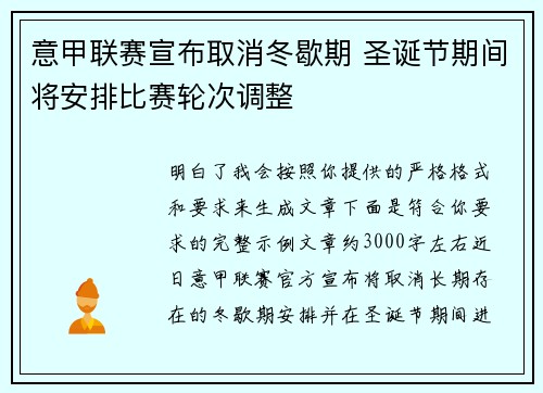 意甲联赛宣布取消冬歇期 圣诞节期间将安排比赛轮次调整