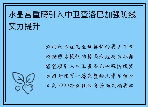 /uploads/images/20260730/shui-jing-gong-zhong-bang-yin-ru-zhong-wei-cha-luo-ba-jia-qiang-fang-xian-shi-li-ti-sheng.webp