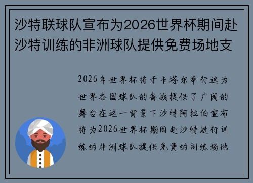 /uploads/images/20260731/sha-te-lian-qiu-dui-xuan-bu-wei-2026-shi-jie-bei-qi-jian-fu-sha-te-xun-lian-de-fei-zhou-qiu-dui-ti-gong-mian-fei-chang-di-zhi-chi.webp