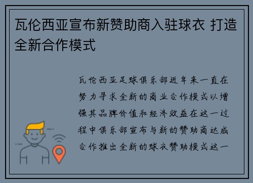 /uploads/images/20260801/wa-lun-xi-ya-xuan-bu-xin-zan-zhu-shang-ru-zhu-qiu-yi-da-zao-quan-xin-he-zuo-mo-shi.webp