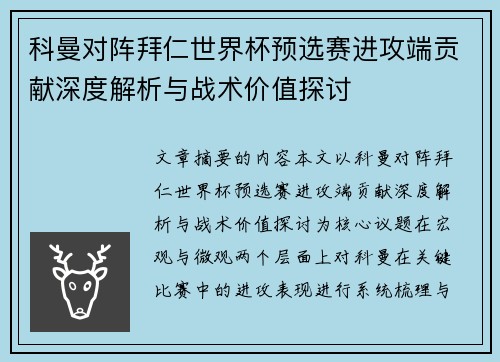 /uploads/images/20260802/ke-man-dui-zhen-bai-ren-shi-jie-bei-yu-xuan-sai-jin-gong-duan-gong-xian-shen-du-jie-xi-yu-zhan-shu-jia-zhi-tan-tao.webp