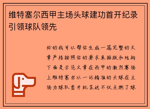 /uploads/images/20260802/wei-te-sai-er-xi-jia-zhu-chang-tou-qiu-jian-gong-shou-kai-ji-lu-yin-ling-qiu-dui-ling-xian.webp