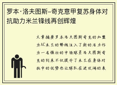 /uploads/images/20260803/luo-ben-luo-fu-tu-si-qi-ke-yi-jia-fu-su-shen-ti-dui-kang-zhu-li-mi-lan-feng-xian-zai-chuang-hui-huang.webp