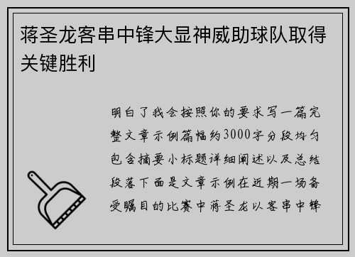 /uploads/images/20260804/jiang-sheng-long-ke-chuan-zhong-feng-da-xian-shen-wei-zhu-qiu-dui-qu-de-guan-jian-sheng-li.webp
