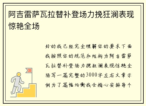 /uploads/images/20260806/a-ji-lei-sa-wa-la-ti-bu-deng-chang-li-wan-kuang-lan-biao-xian-jing-yan-quan-chang.webp